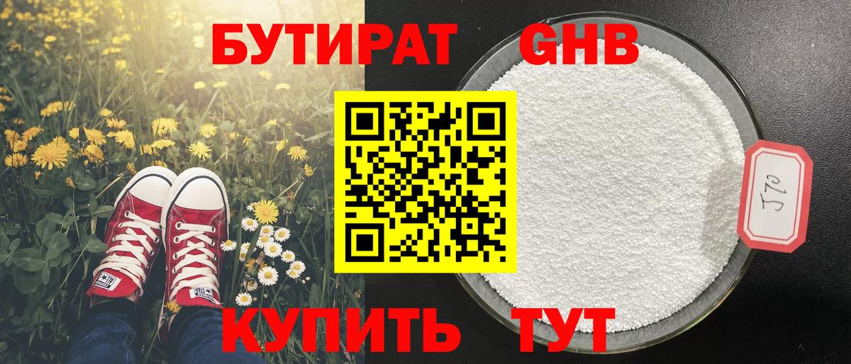 БУТИРАТ бутандиол  Вход с VPN  Сухой Лог 
