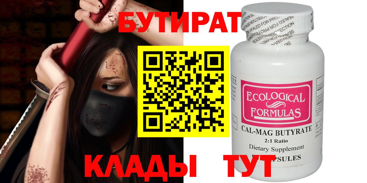 БУТИРАТ жидкий экстази Сухой Лог