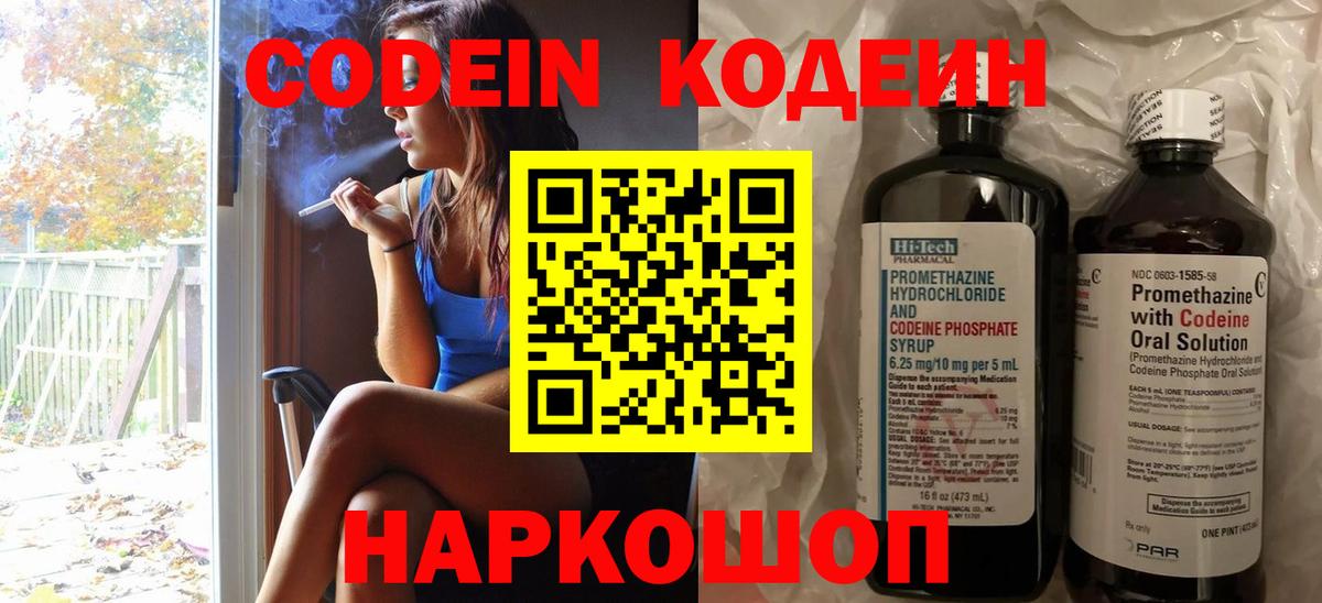 Codein Purple Drank  как найти закладки  Сухой Лог  Вход с VPN  Кодеин Purple Drank 