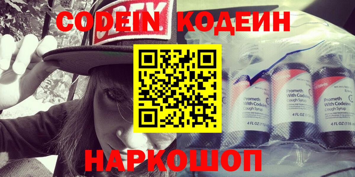 Кодеин Purple Drank Сухой Лог