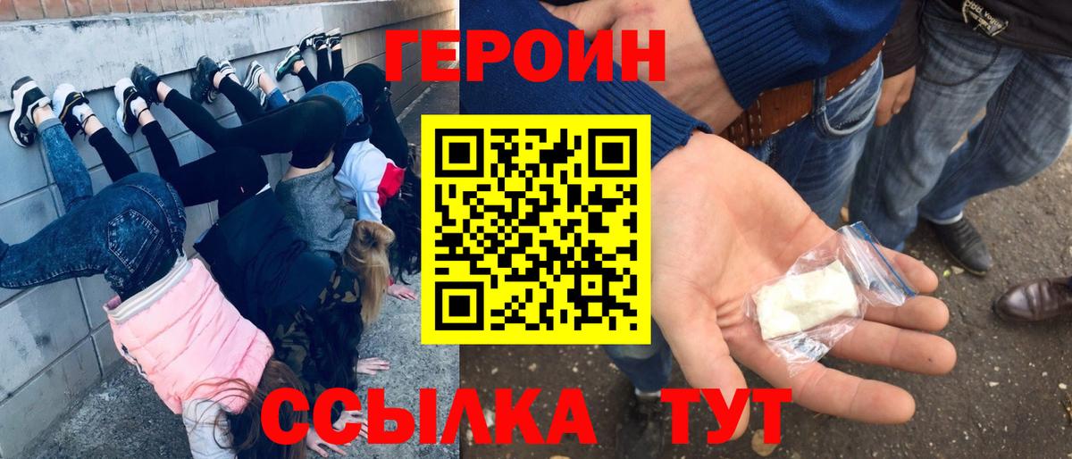 Героин хмурый Сухой Лог