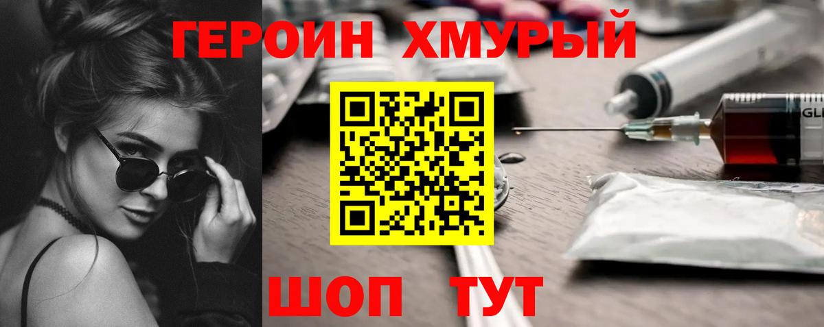 Героин  ГЕРОИН VHQ  Вход с VPN  Сухой Лог 